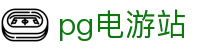 pg电游站_JDB电游站